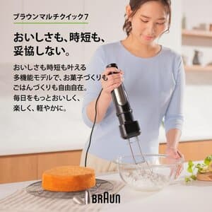マルチクイック 7 ハンドブレンダー MQ7035XBG