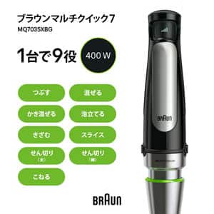 マルチクイック 7 ハンドブレンダー MQ7075XB