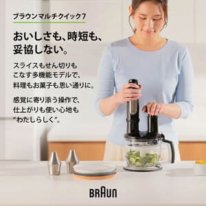マルチクイック 7 ハンドブレンダー MQ7075XB