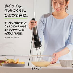 マルチクイック 7 ハンドブレンダー MQ7075XB