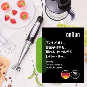 マルチクイック7 ハンドブレンダー MQ7085XBG
