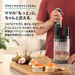 マルチクイック 5 Pro ハンドブレンダー MQ55757M