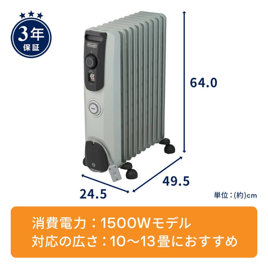 RHJ10F1015-DG オイルヒーター | De'Longhi JP