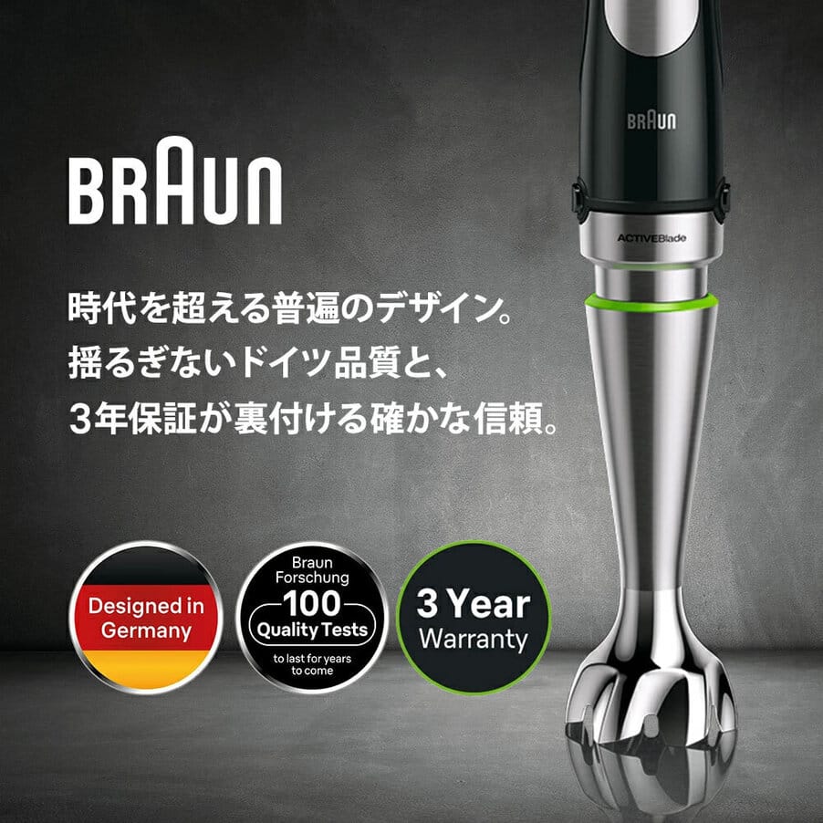 ⭐︎⭐︎ BRAUN MultiQuick 9 ハンドブレンダー　⭐︎⭐︎ マルチクイック 9 ハンドブレンダー MQ9197XLJ MQ9197XLJ | Braun