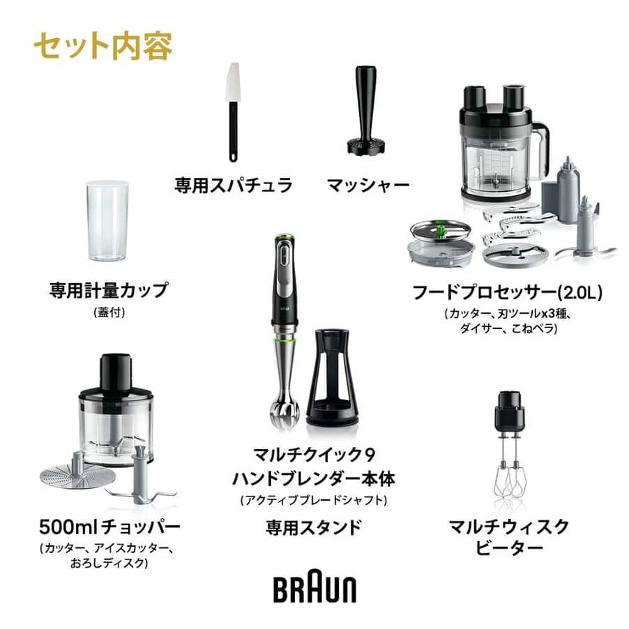 マルチクイック 9 ハンドブレンダー MQ9197XLJ MQ9197XLJ | Braun